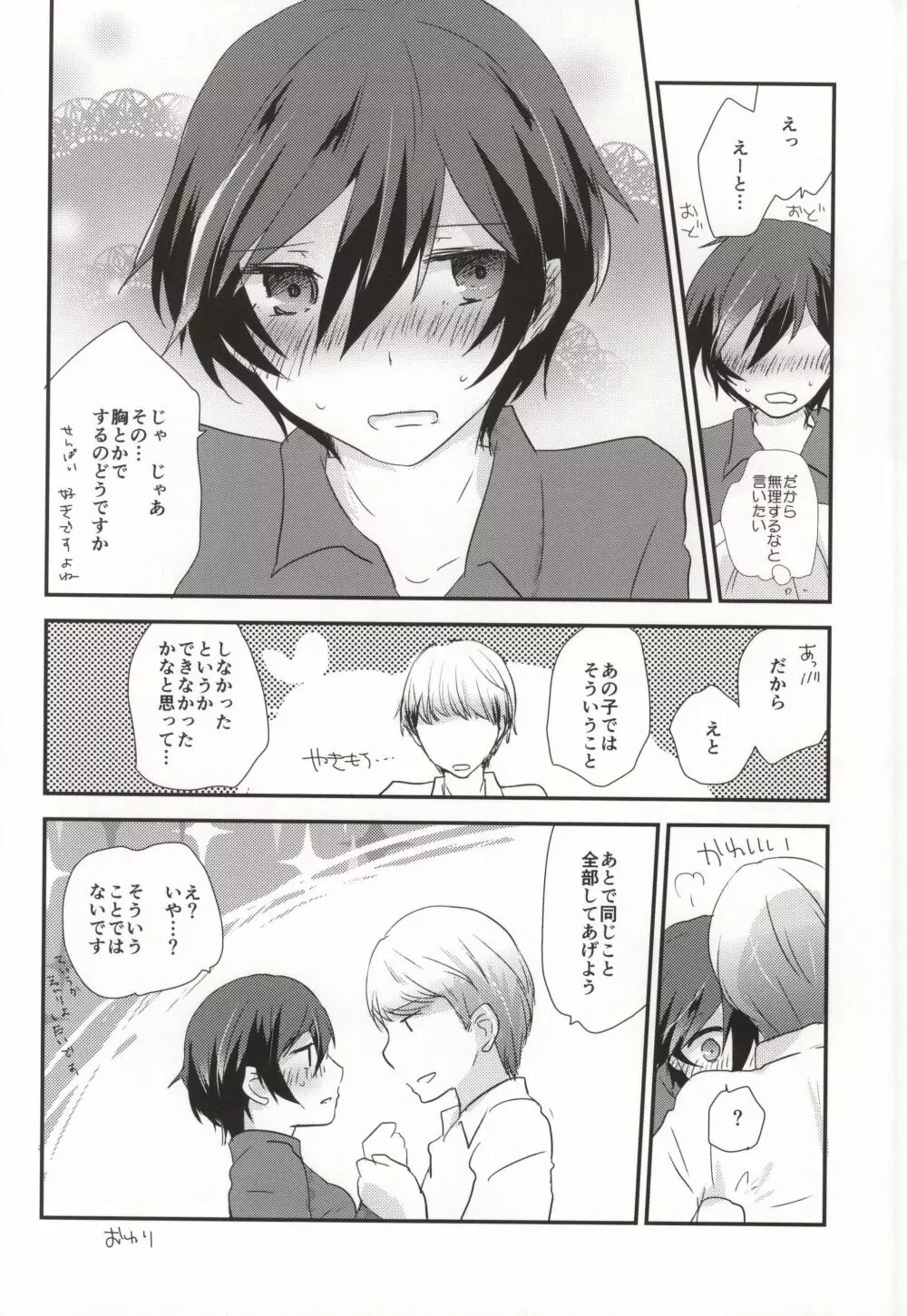 夢と現実 Page.20