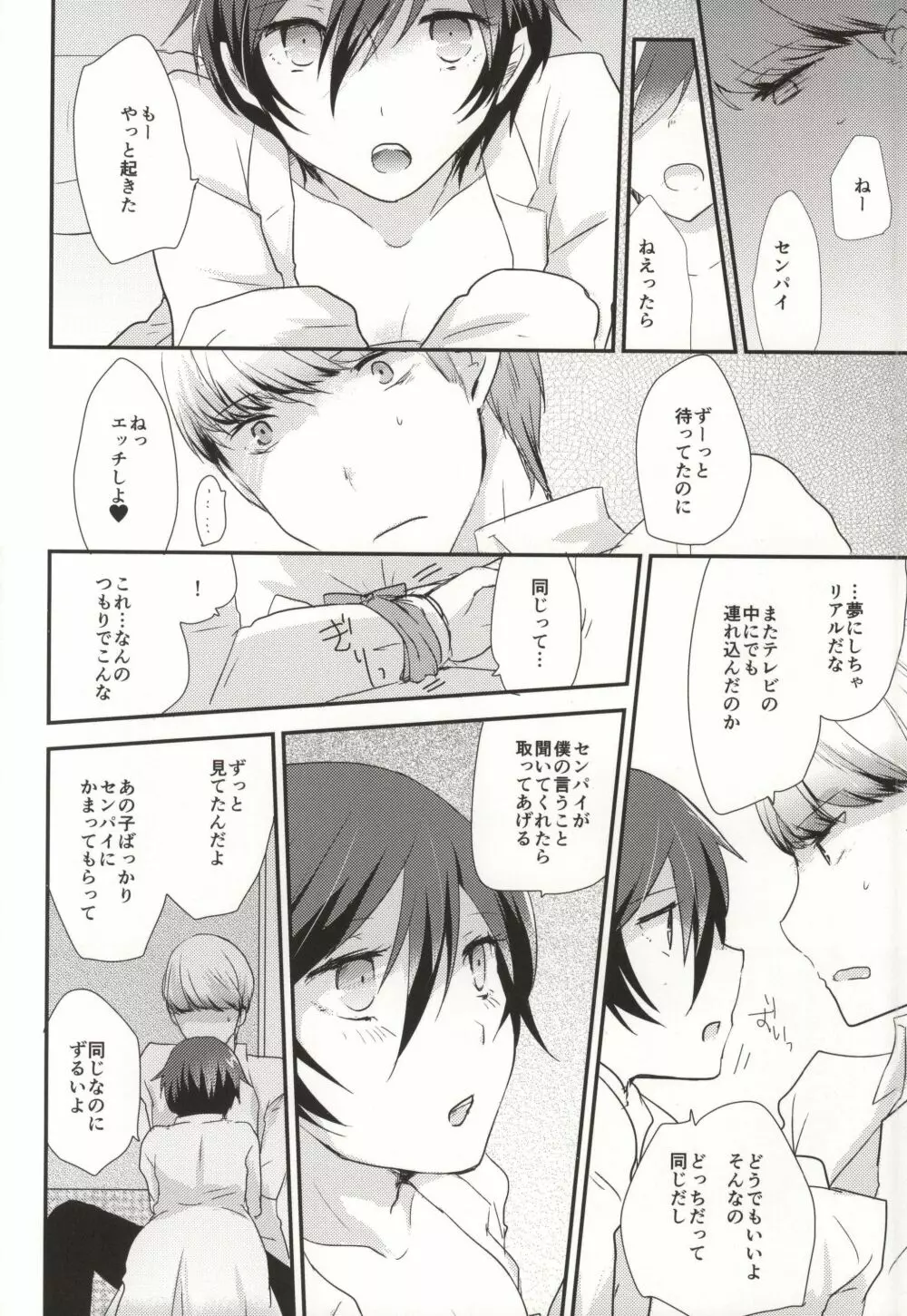 夢と現実 Page.4