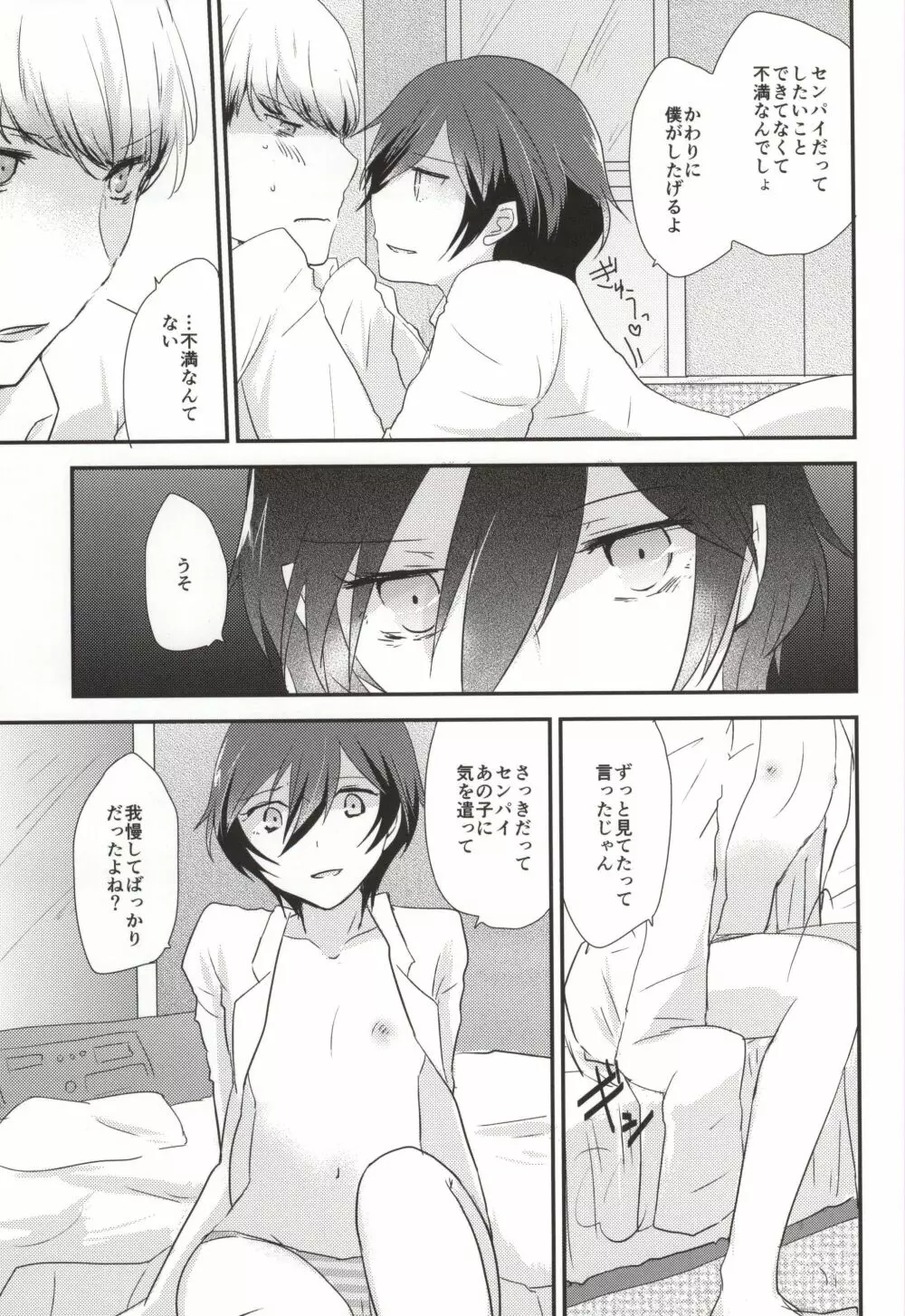 夢と現実 Page.5