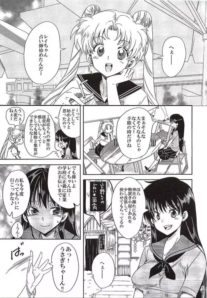 美少女戦士におしおき!～巫女調教編～ Page.2