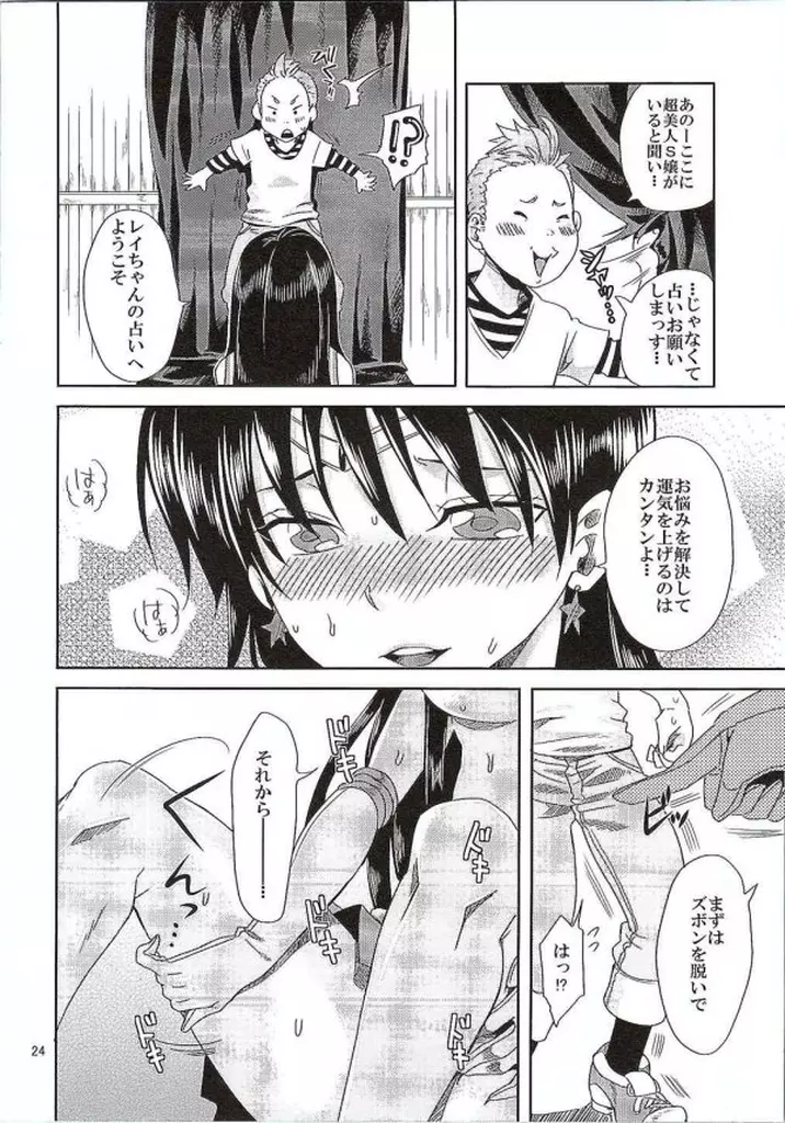 美少女戦士におしおき!～巫女調教編～ Page.21