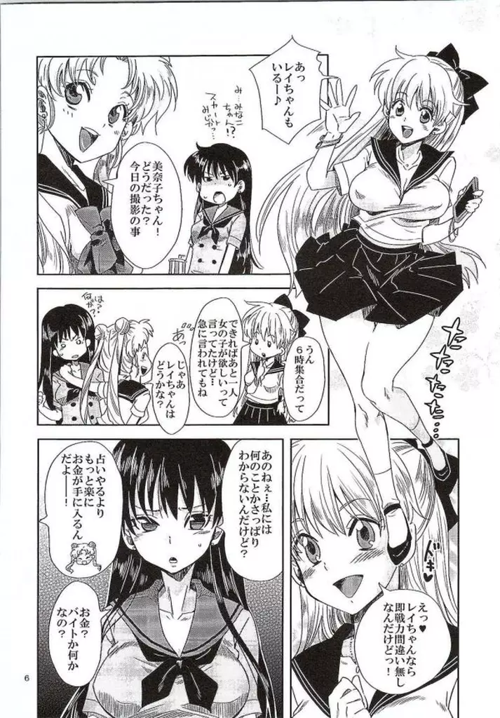 美少女戦士におしおき!～巫女調教編～ Page.3