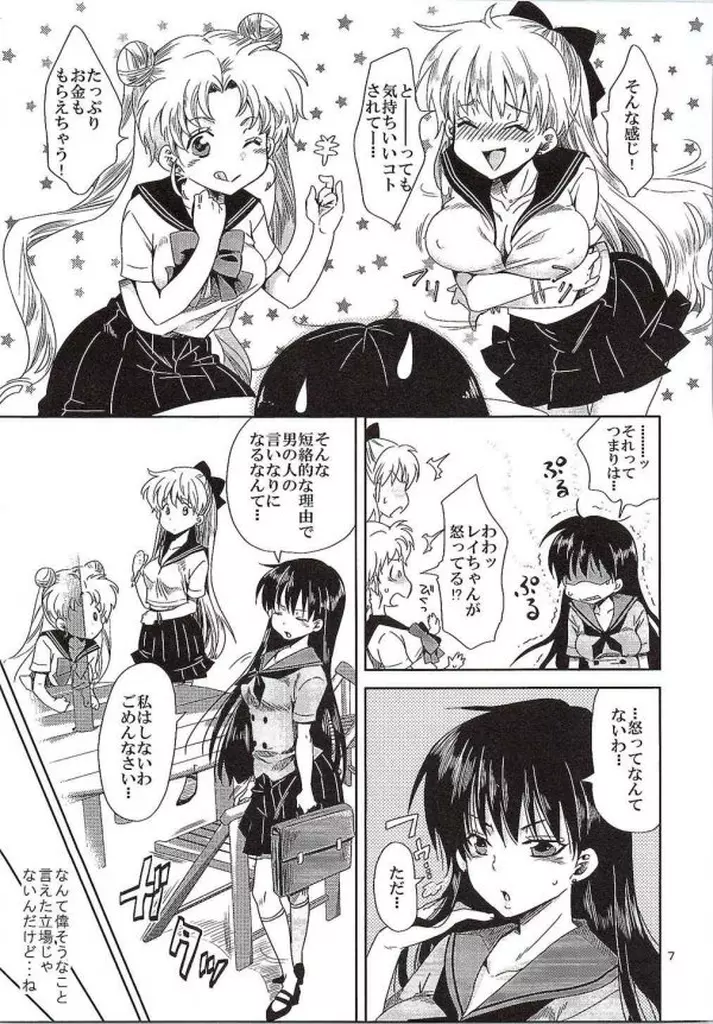 美少女戦士におしおき!～巫女調教編～ Page.4