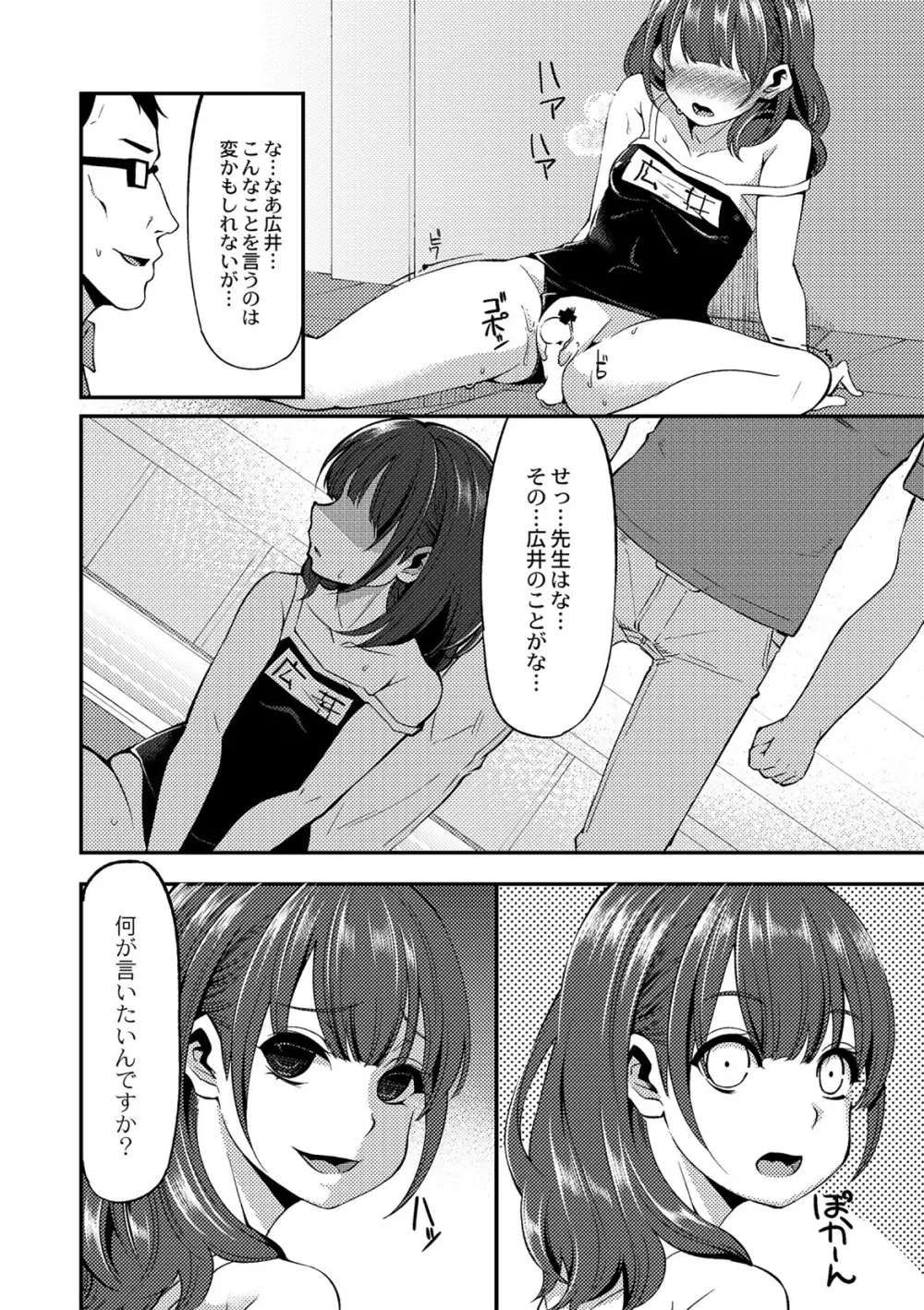 大地にたどり着くまでに 第三話 Page.16