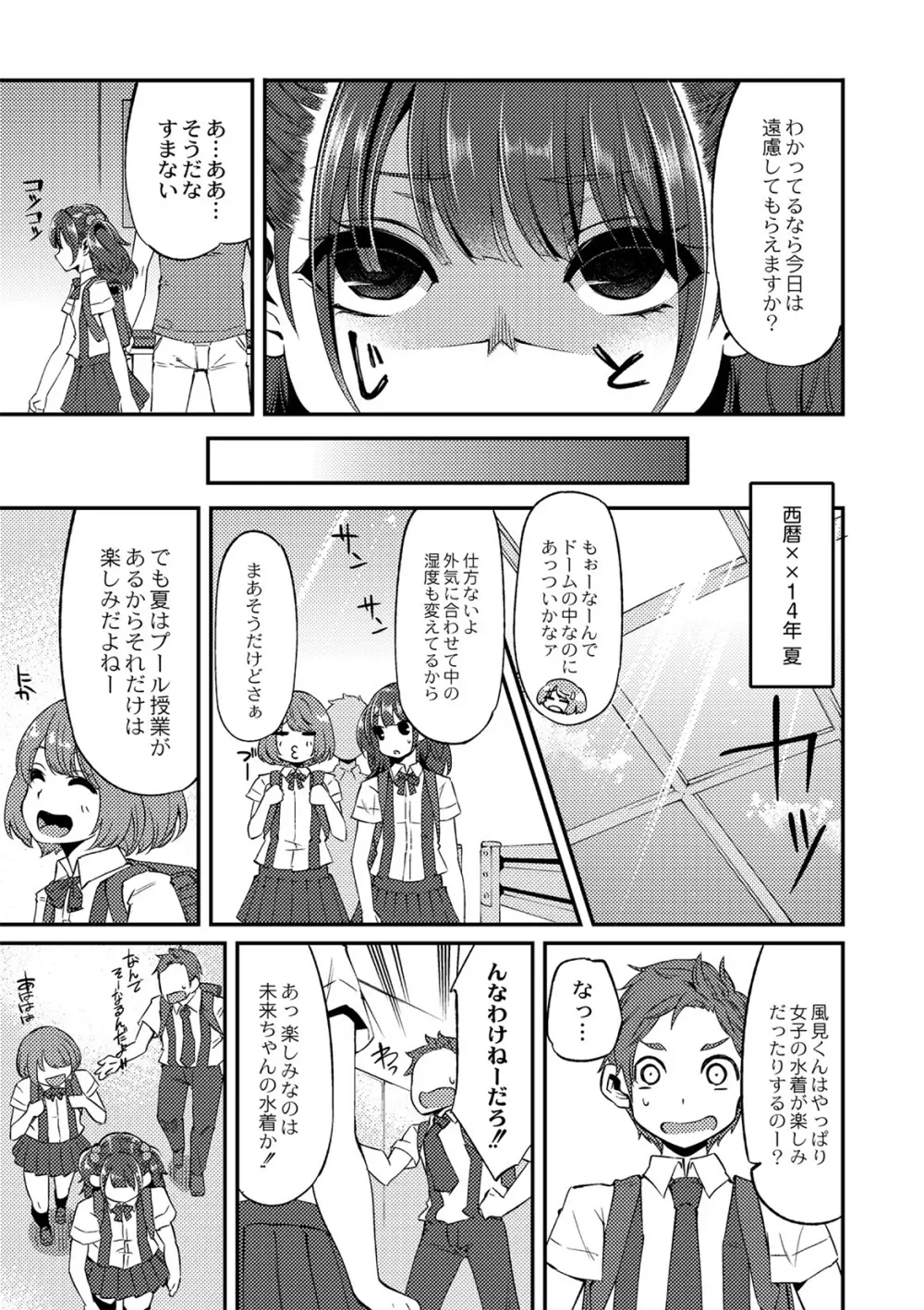 大地にたどり着くまでに 第三話 Page.3