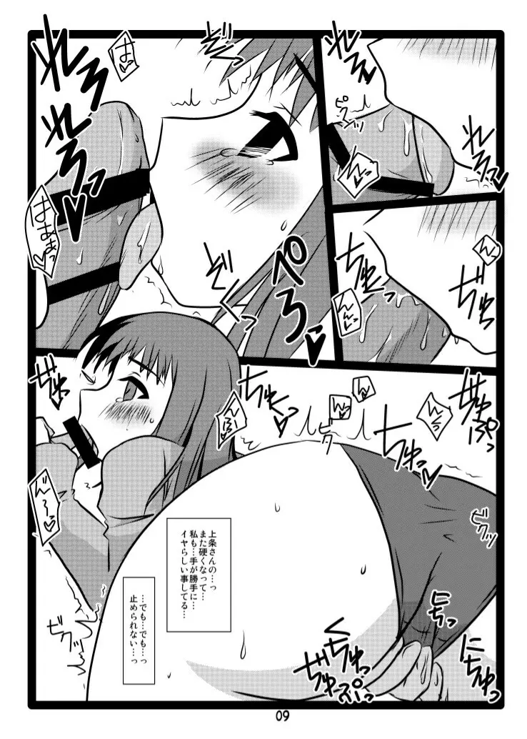 ずっと五●のターン!―恋を叶えるためのSEX― Page.8