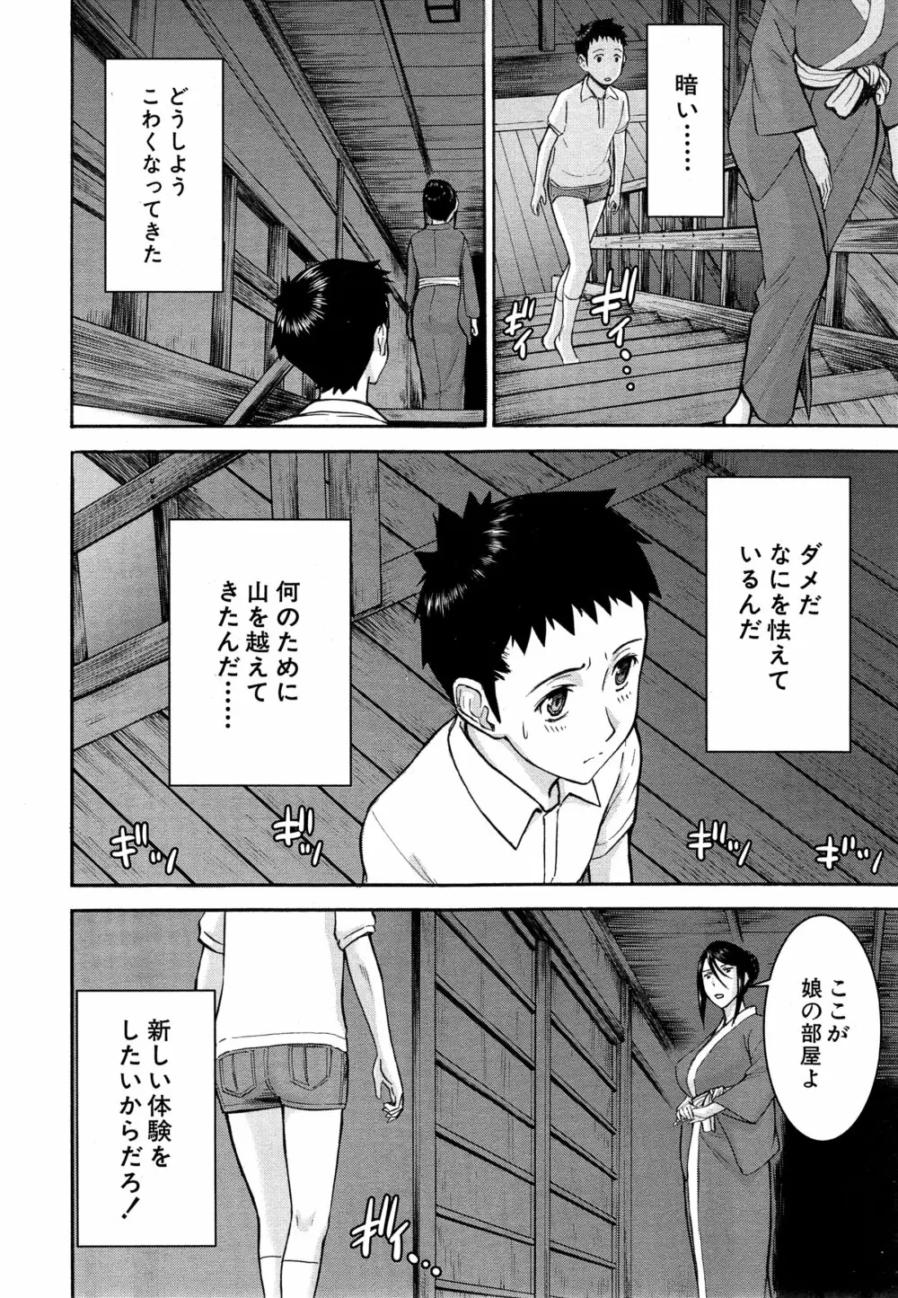 座敷姫の玩具 第1-3話 Page.32