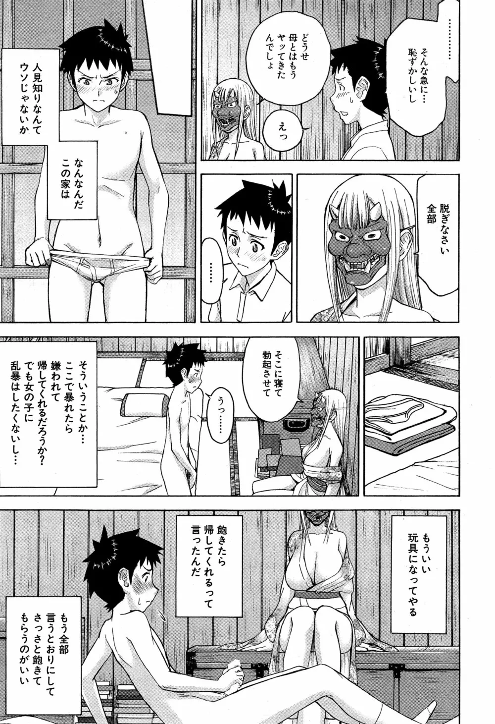 座敷姫の玩具 第1-3話 Page.41