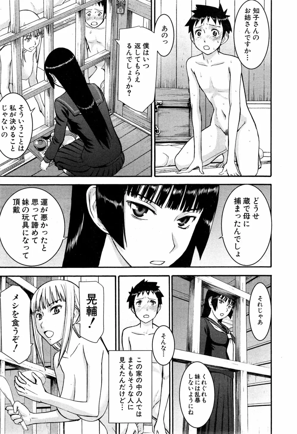 座敷姫の玩具 第1-3話 Page.65