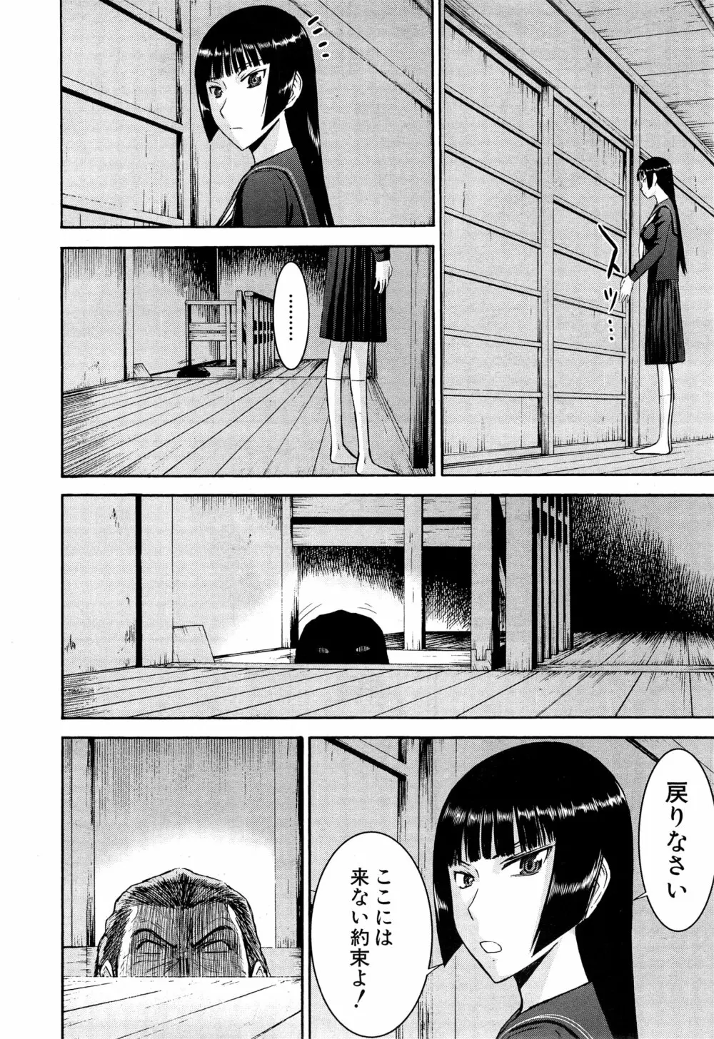 座敷姫の玩具 第1-3話 Page.66