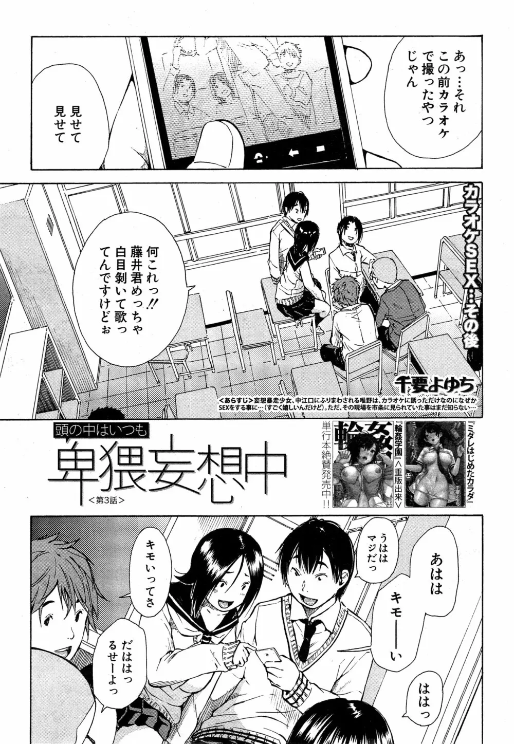 頭の中はいつも卑猥妄想中 第1-3話 Page.73