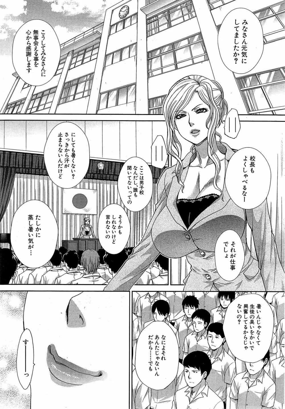 肉食学園 第1-6話 Page.1