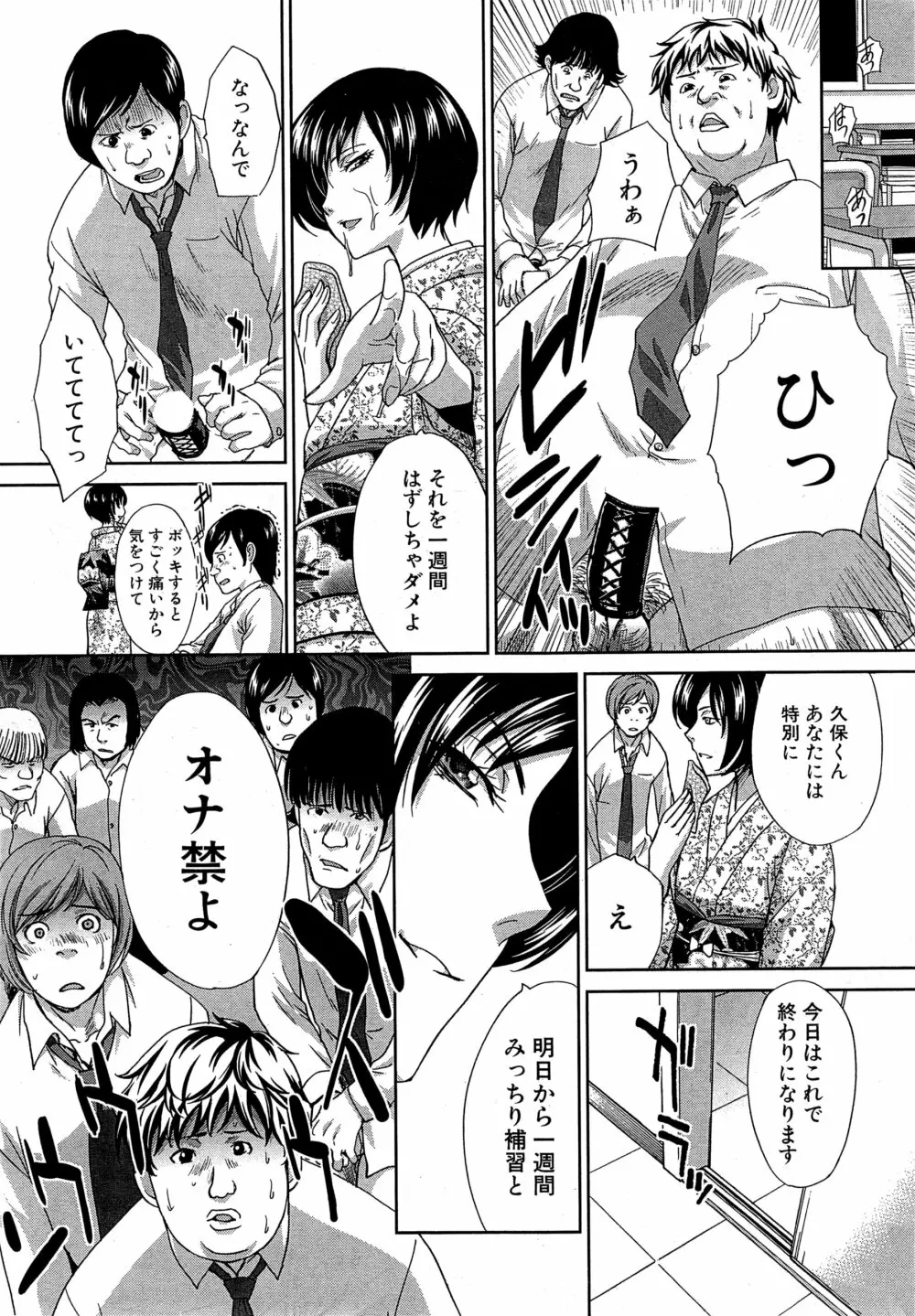 肉食学園 第1-6話 Page.116