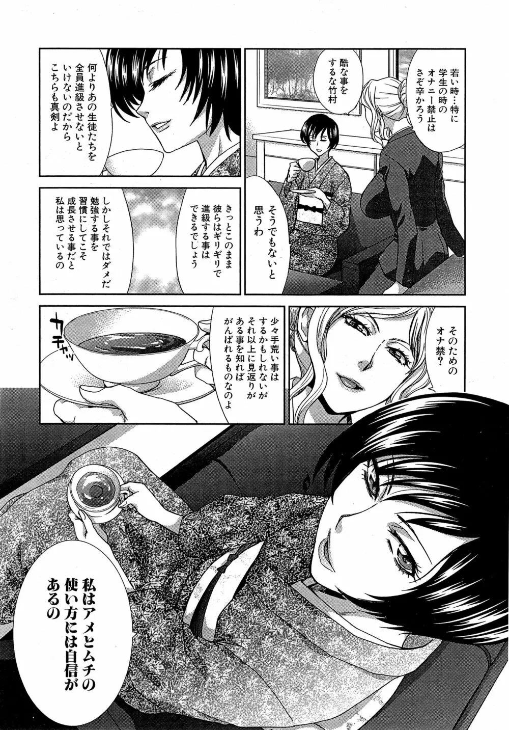 肉食学園 第1-6話 Page.118