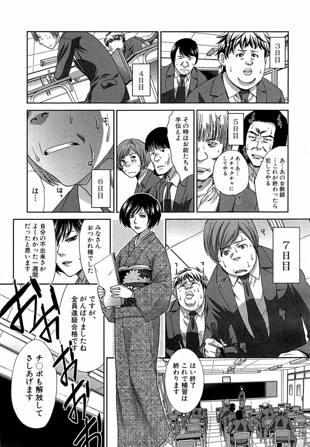 肉食学園 第1-6話 Page.119