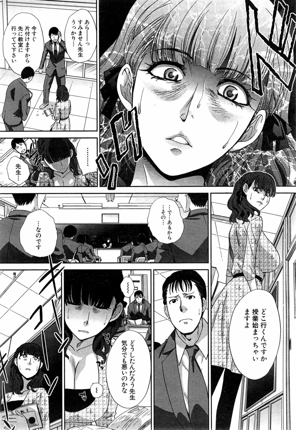 肉食学園 第1-6話 Page.138