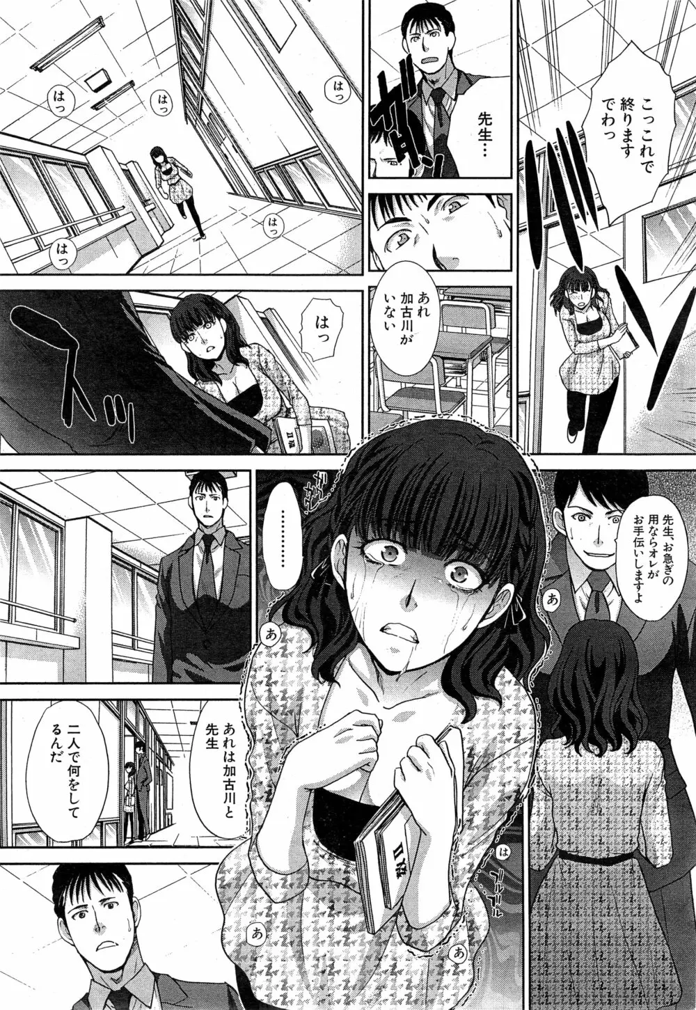 肉食学園 第1-6話 Page.139