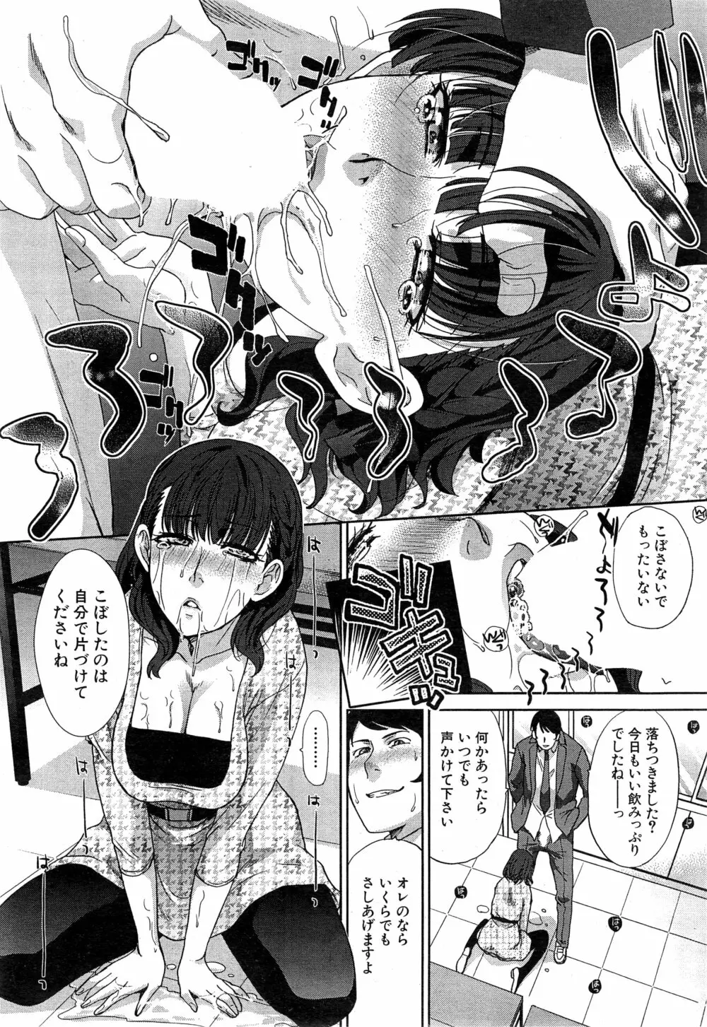 肉食学園 第1-6話 Page.143