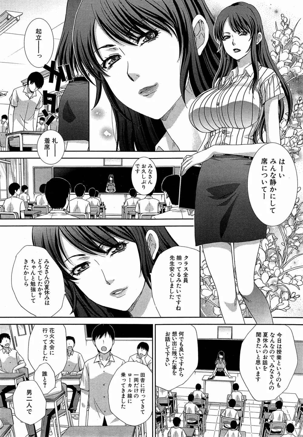 肉食学園 第1-6話 Page.4