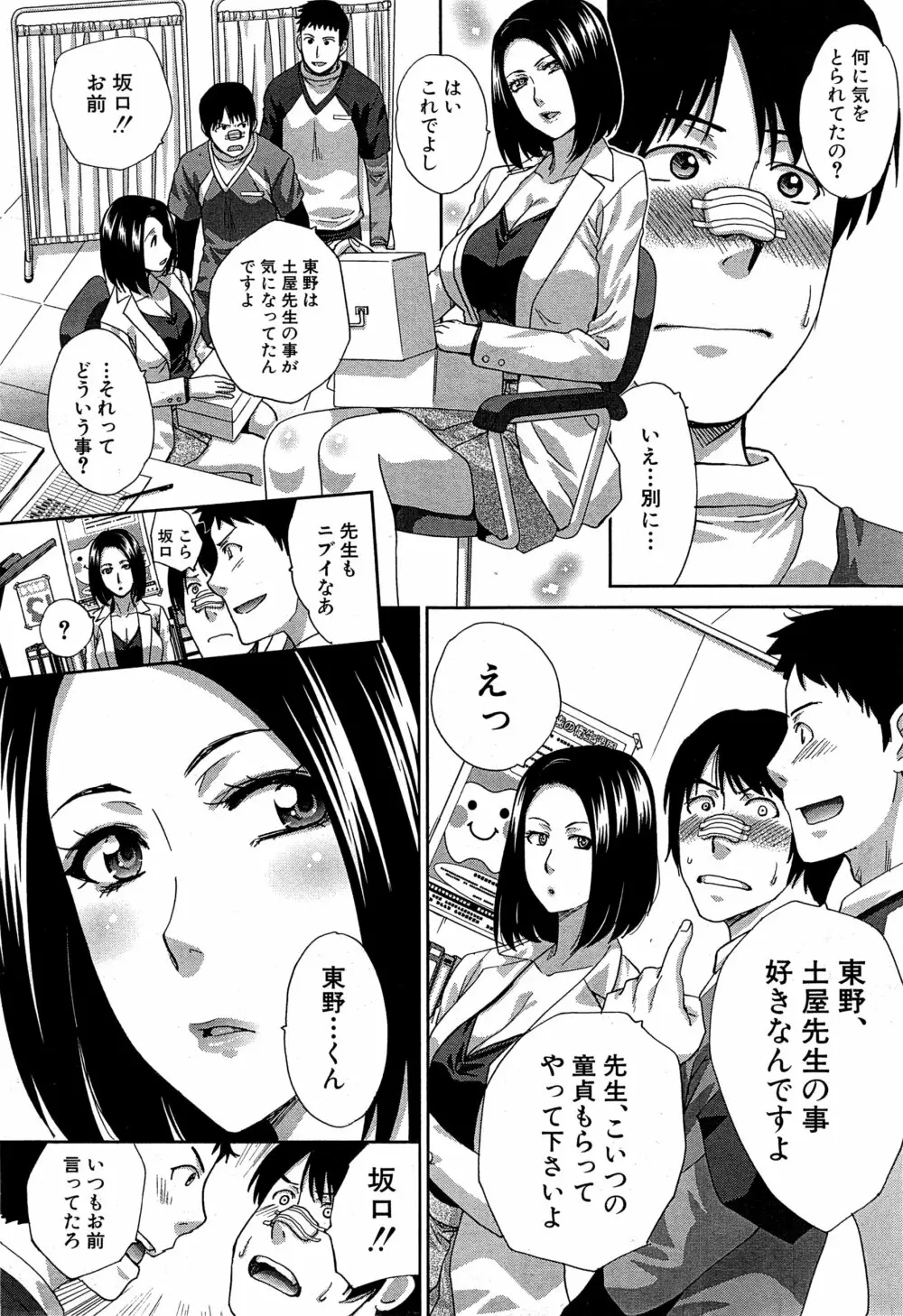 肉食学園 第1-6話 Page.82