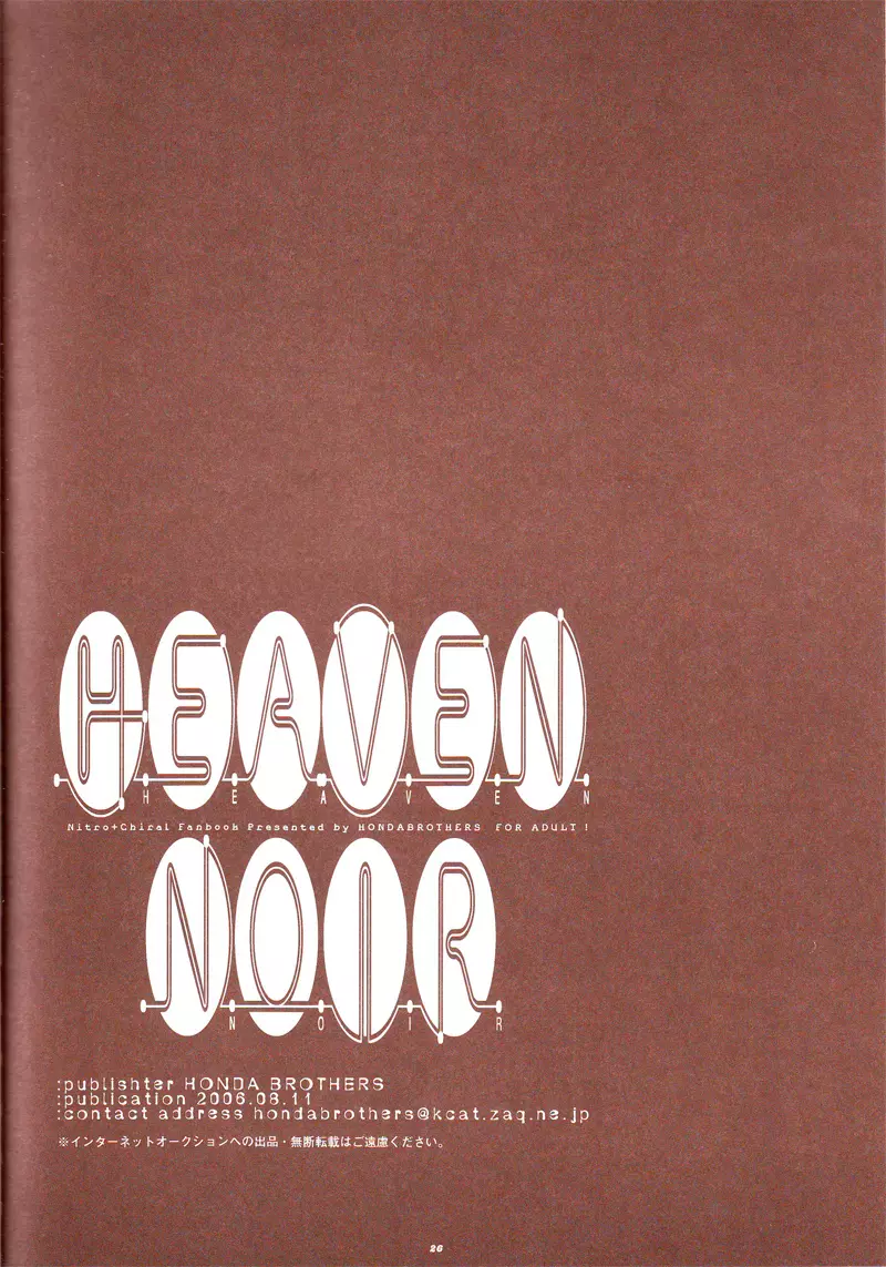 HEAVEN NOIR Page.25