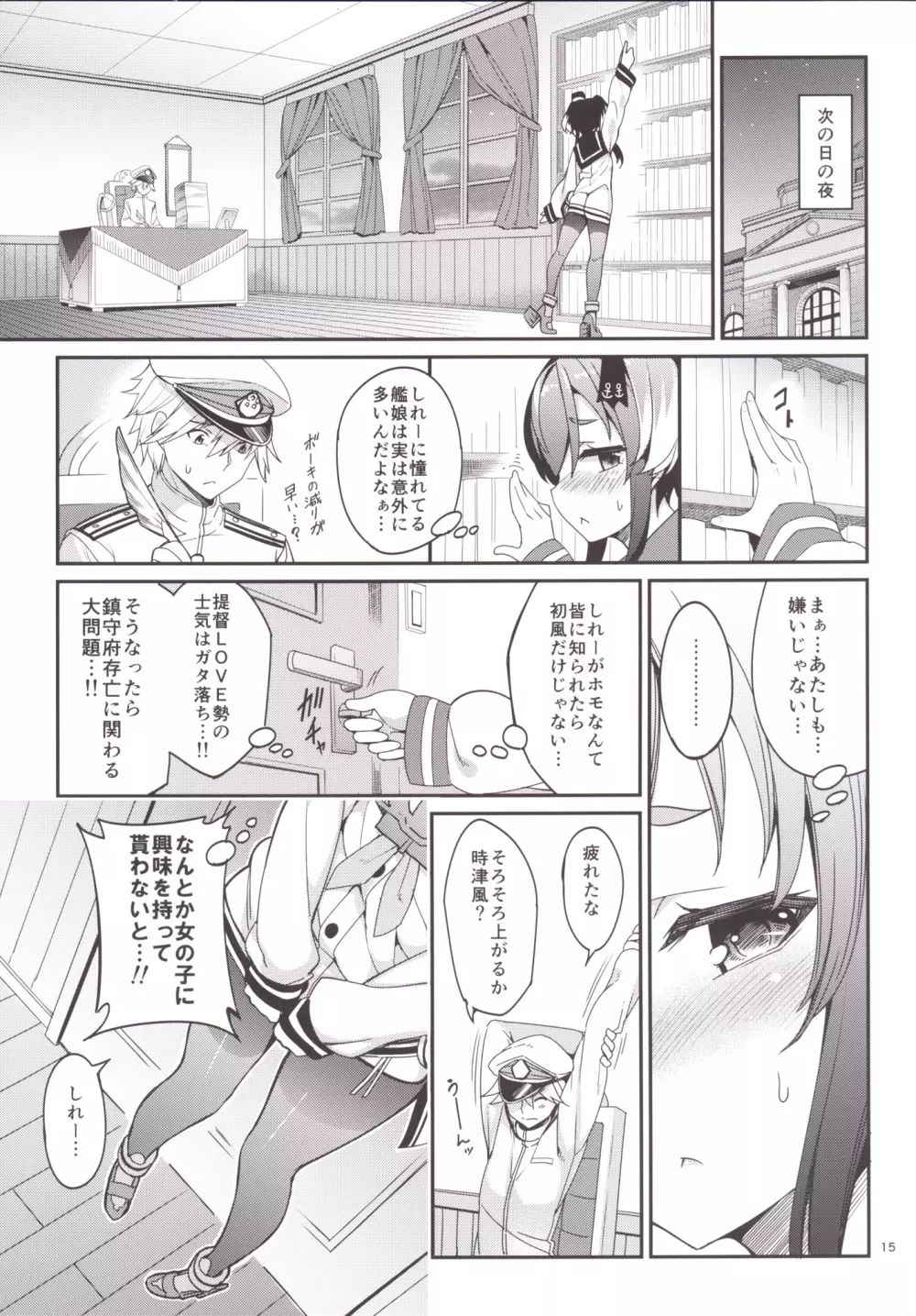 しれー! 真夜中になにしてんのー? Page.14