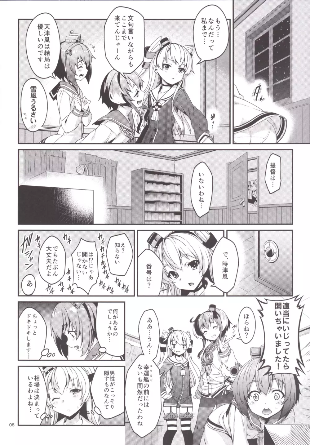 しれー! 真夜中になにしてんのー? Page.7