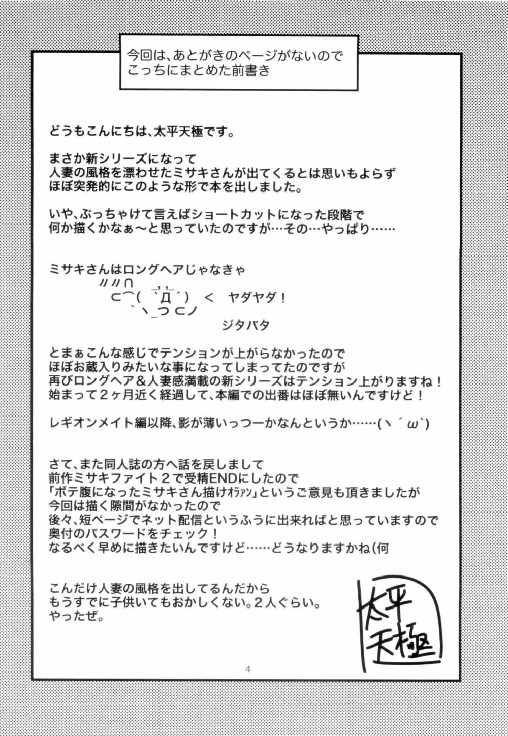 ミサキファイトG Page.4