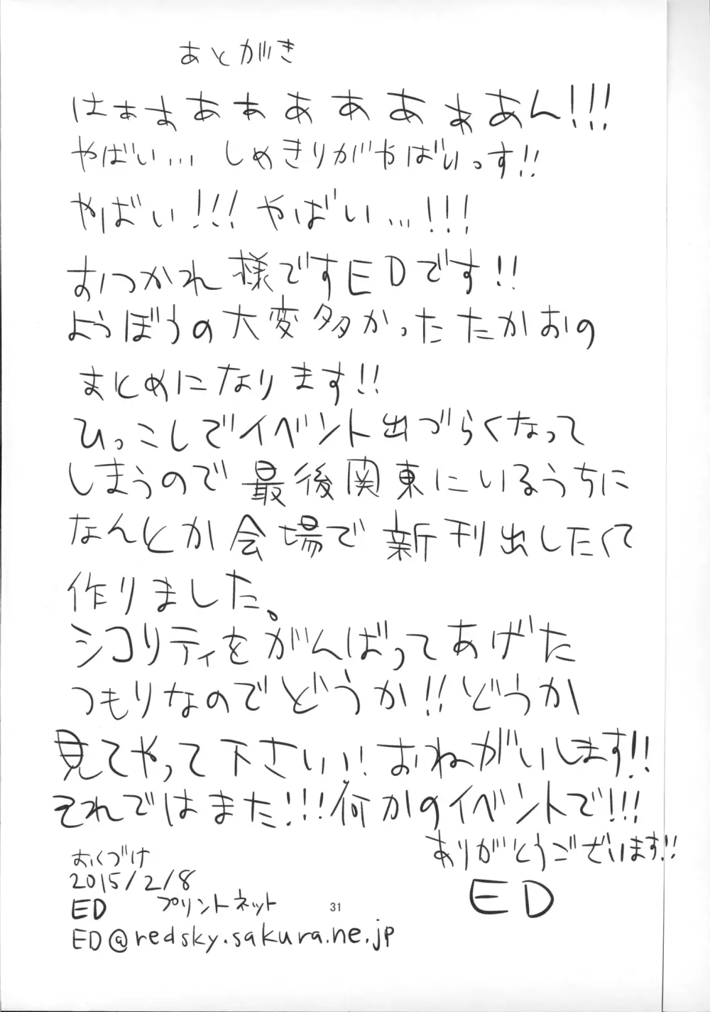 三千世界の鴉を殺し高雄にモデルを頼みたい… Page.35