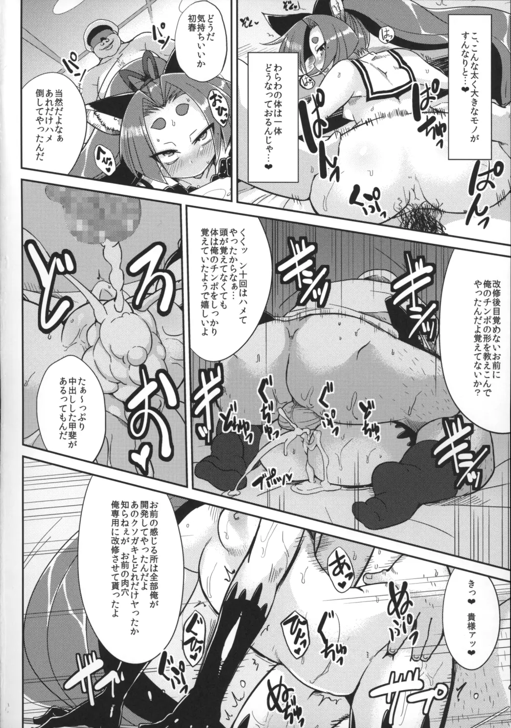 奴隷娼婦艦初春 Page.17