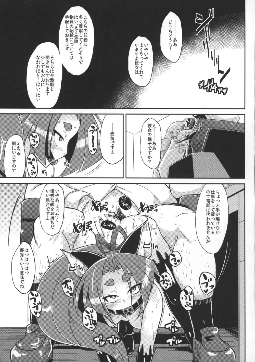 奴隷娼婦艦初春 Page.20