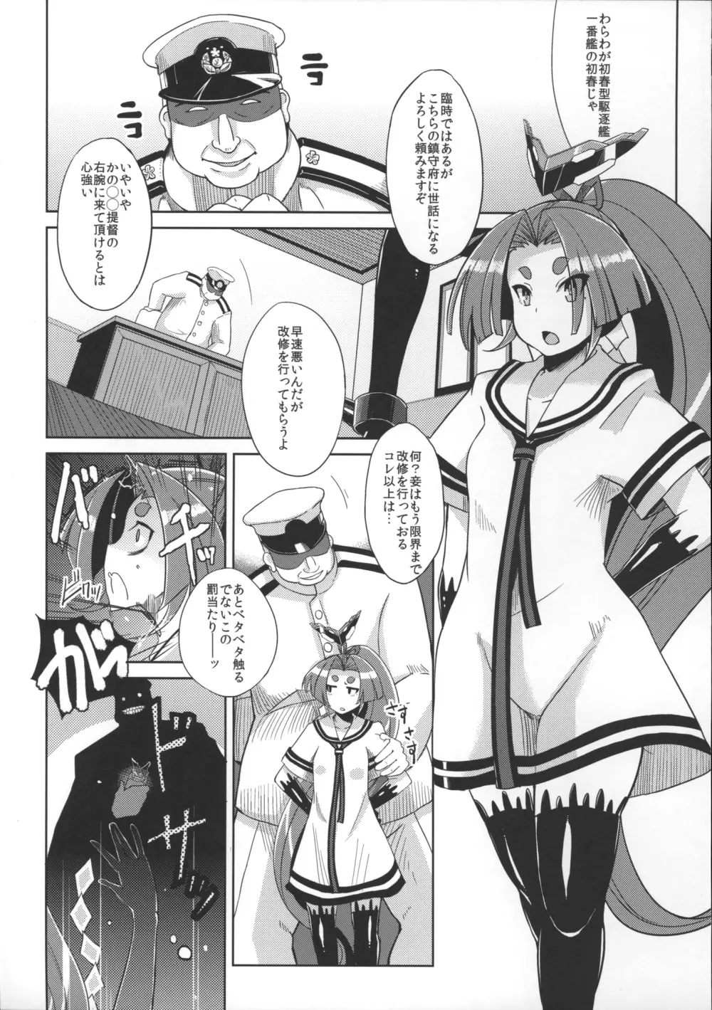 奴隷娼婦艦初春 Page.4