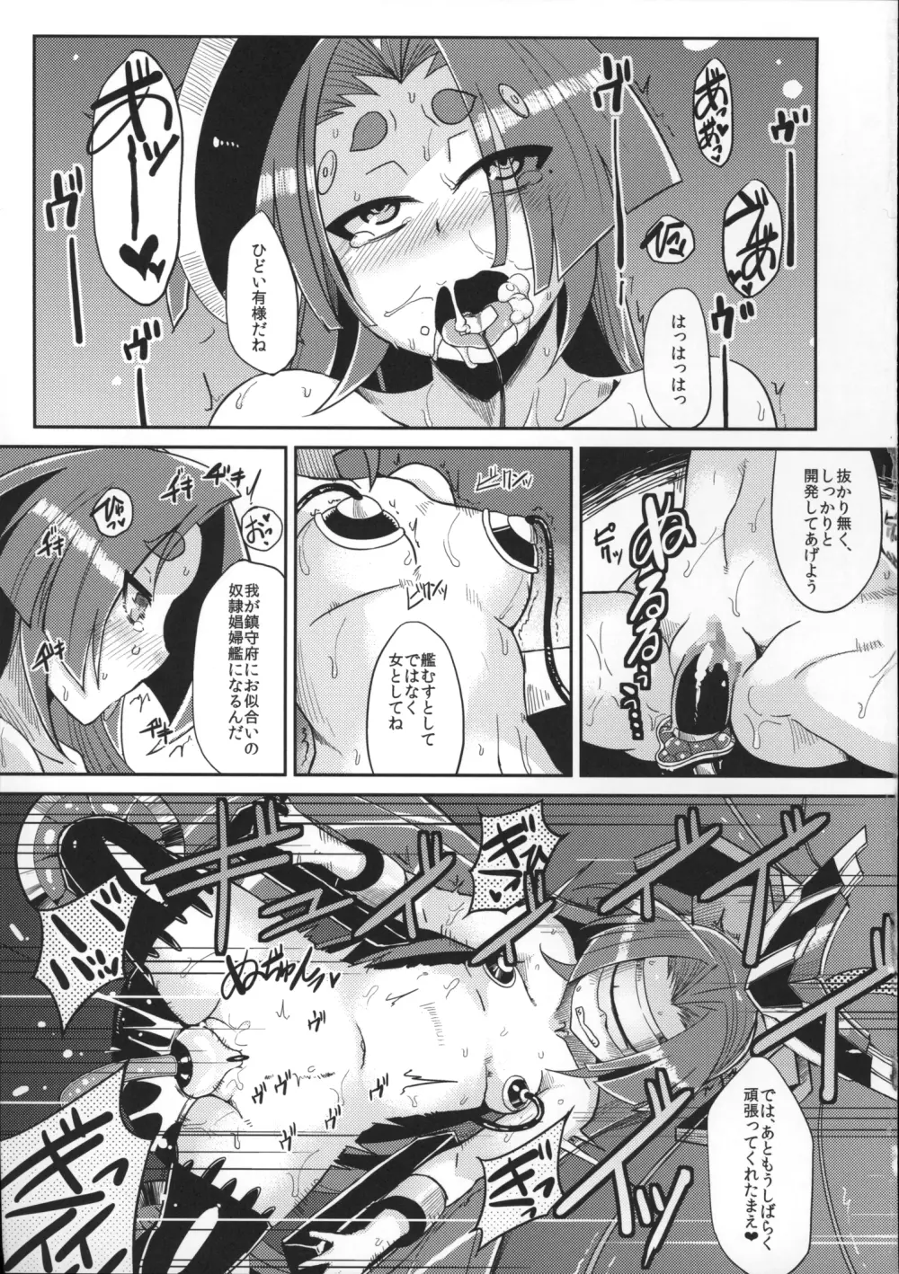 奴隷娼婦艦初春 Page.6