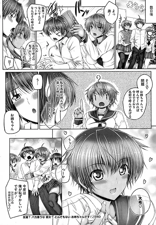 姉がいるキセキ Page.108