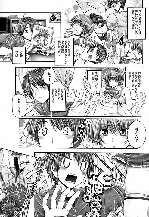 姉がいるキセキ Page.11