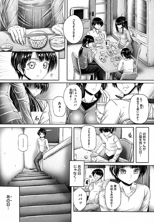 姉がいるキセキ Page.115