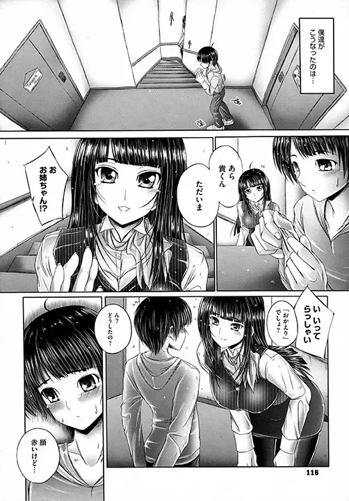 姉がいるキセキ Page.118