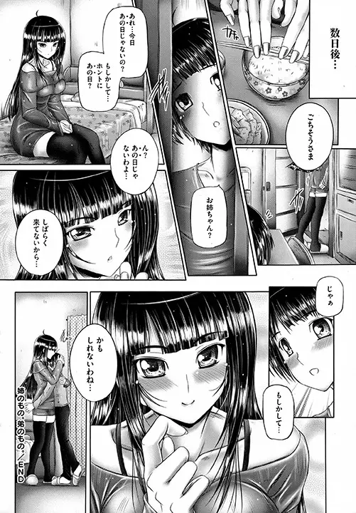 姉がいるキセキ Page.134