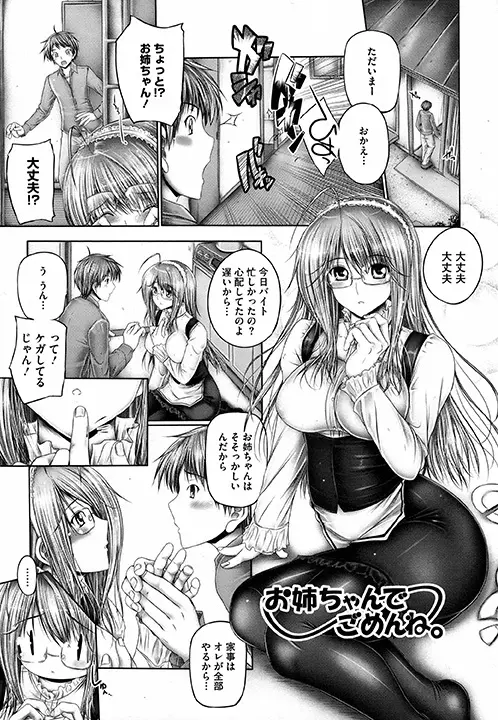 姉がいるキセキ Page.137