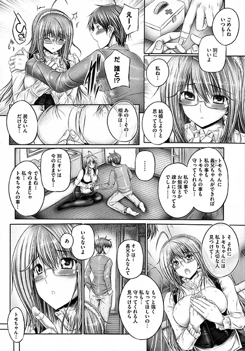 姉がいるキセキ Page.138