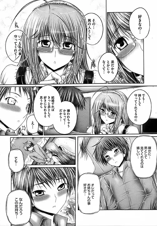 姉がいるキセキ Page.140