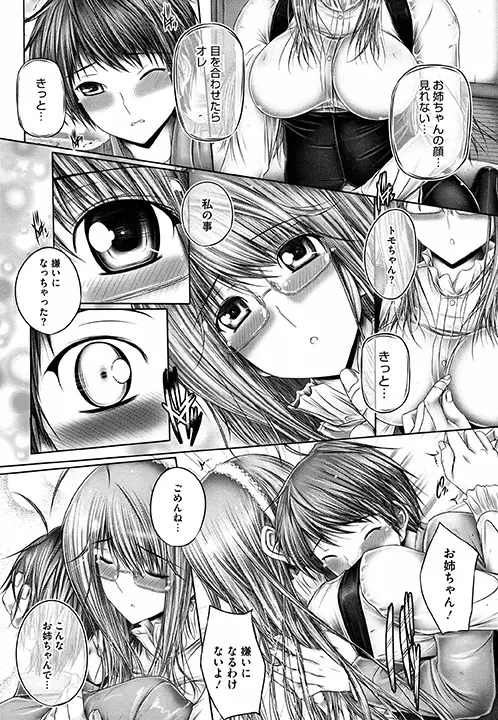 姉がいるキセキ Page.141