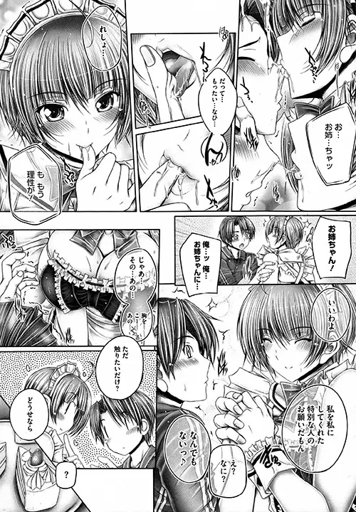 姉がいるキセキ Page.16