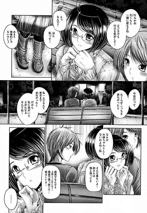 姉がいるキセキ Page.165