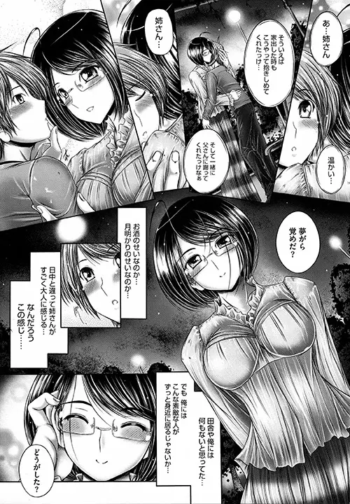 姉がいるキセキ Page.168