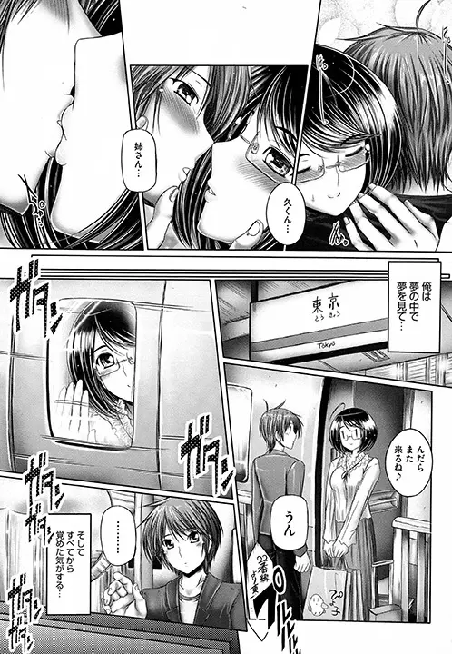 姉がいるキセキ Page.183