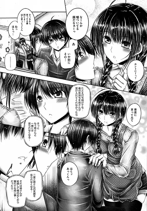 姉がいるキセキ Page.188