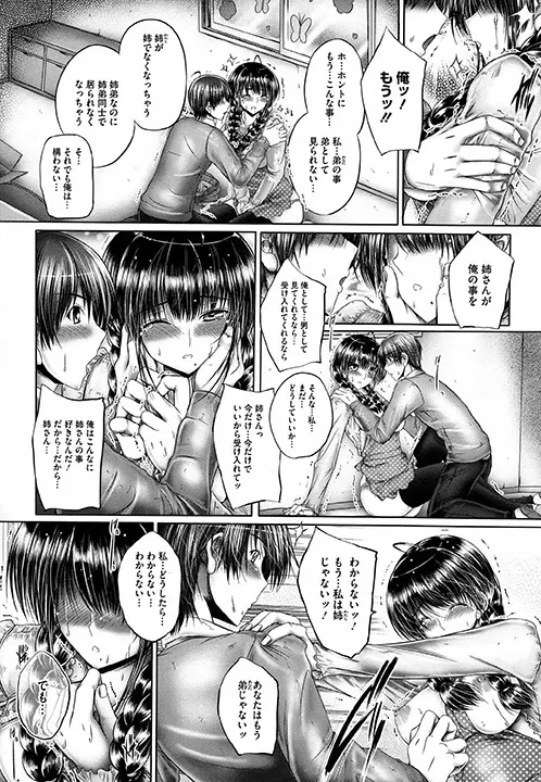 姉がいるキセキ Page.197