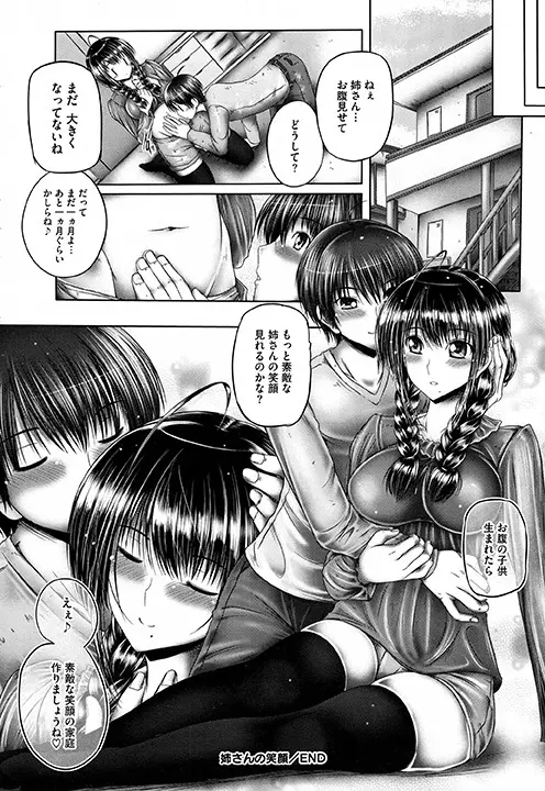 姉がいるキセキ Page.208