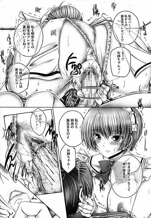 姉がいるキセキ Page.24